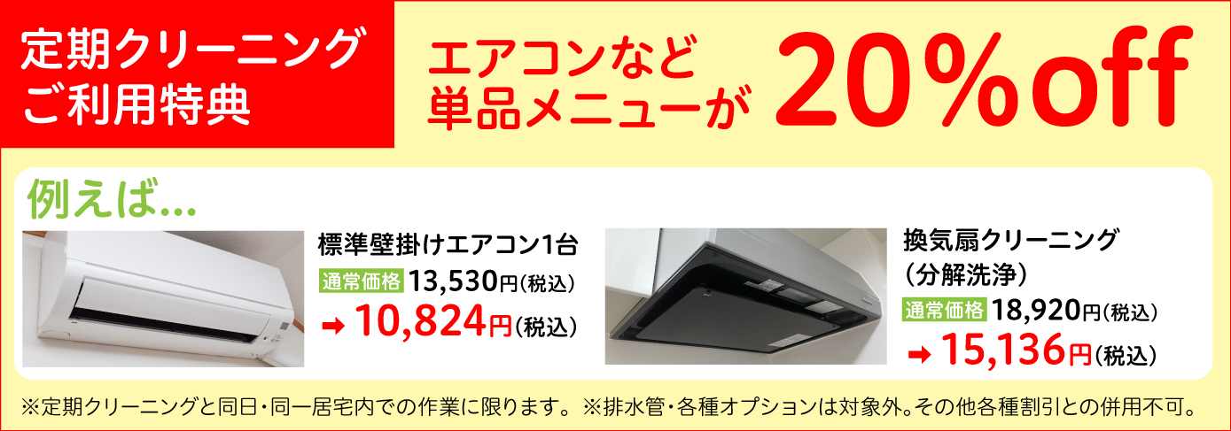 定期クリーニング
