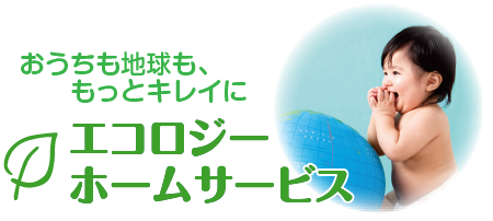 株式会社ホームエコロジーサービス