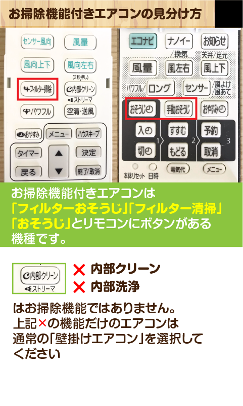 お掃除機能付リモコンの見分け方