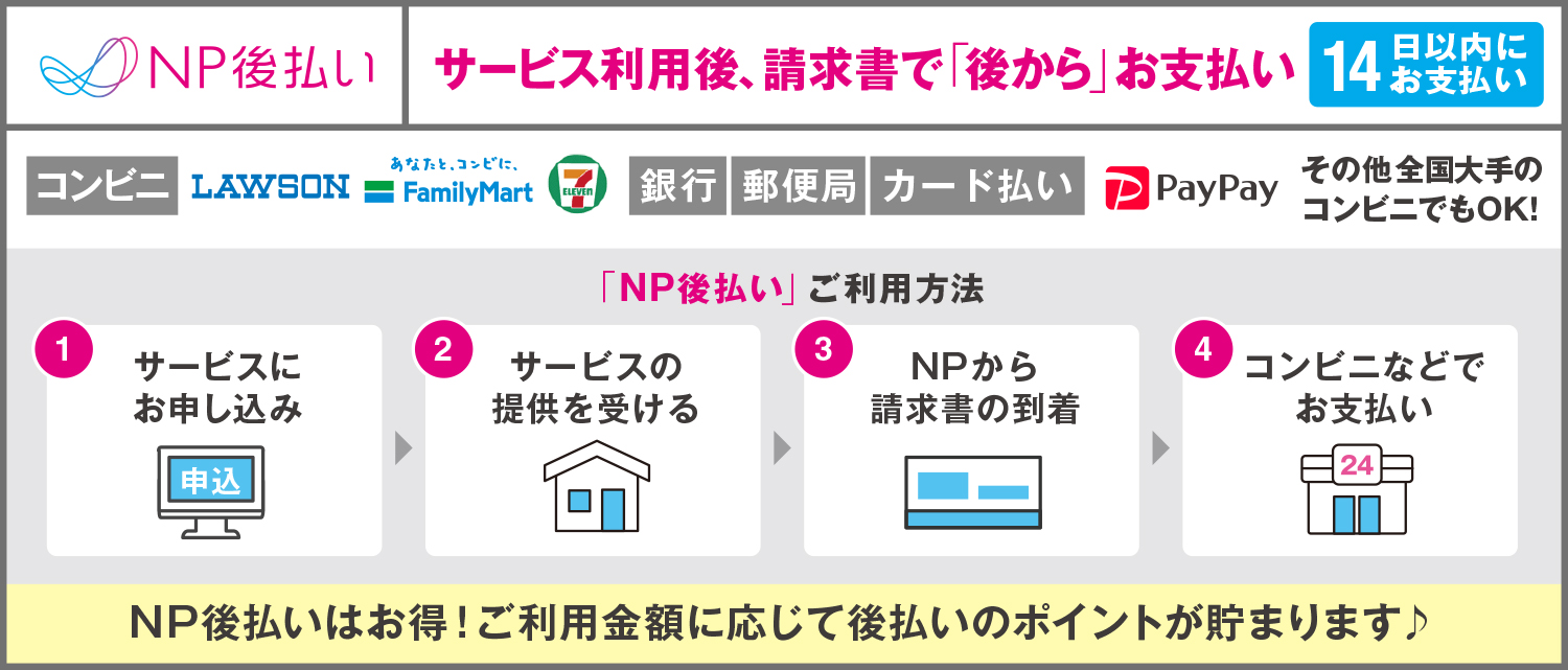 お支払い方法変更のご案内